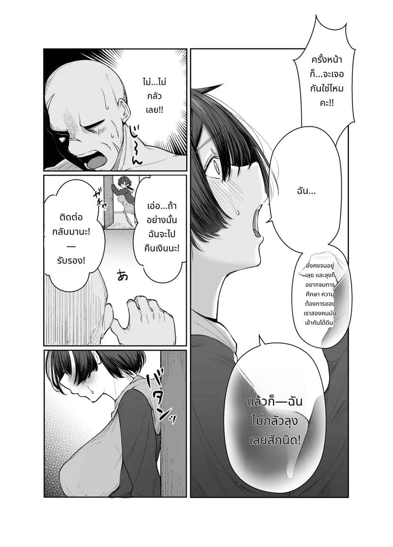 สาวจนขายตัวให้พ่อหนุ่มรวยกลายเป็นภรรยา